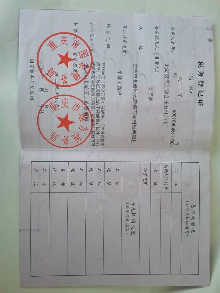 石锅王税务登记证